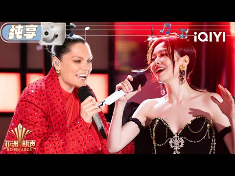 [Stage] Jessie J &Jane Zhang "Flashlight" & "You Ain't Right" | Sing!Asia | iQIYI SuperShow