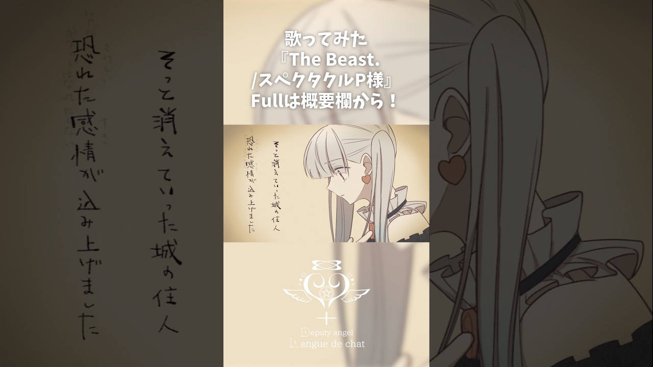 【手描きMV】The Beast./covered by ラングドシャ(2P)