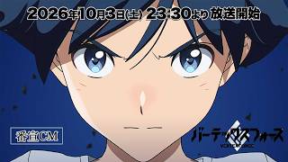 オリジナルTVアニメ『バーテックスフォース』番宣CM｜2026年10月3日（土）23:30より放送・配信開始！