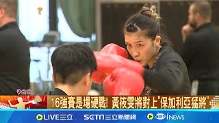 旗開得勝！黃筱雯拳擊首戰5比0輾壓蒙特內哥羅對手挺進16強 下場將對上保加利亞猛將