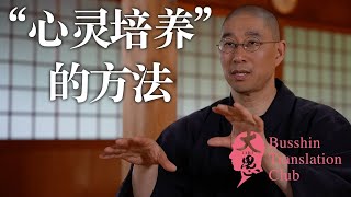 希望传承给孩子的“心灵培养”的方法