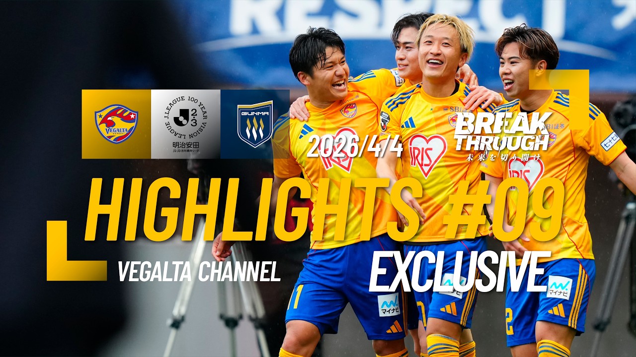 HIGHLIGHTS｜EXCLUSIVE｜2026 明治安田J2・J3百年構想リーグ 第9節 群馬
