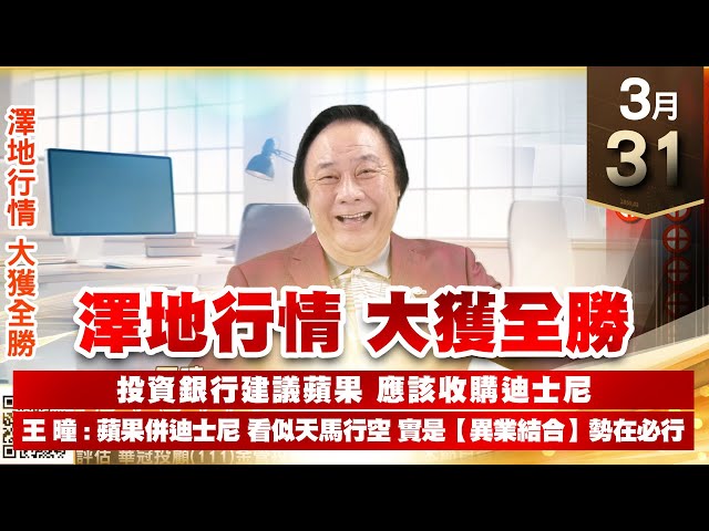 【王者至尊】王曈 0331《【澤地行情 大獲全勝】》6517保勝光學 13個漲停板，保庇5號⊕｜【光學王+元宇宙王+安控王+IC設計王】加入line@ king5588