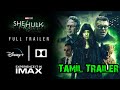 Official Trailer in Tamil | She-Hulk: Attorney at Law | Disney+ #marvel #marvelstudios #trending