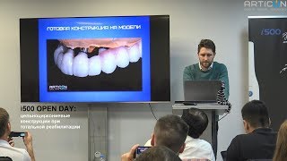 i500 OPEN DAY - Доклад Павла Антюхова - Цельноциркониевые конструкции при тотальной реабилитации
