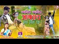 aire aire sangat chuma dibo re i আইরে আইরে সাঙ্ঘাত চুমা দিব রে i chumki rani mahato i new purulia