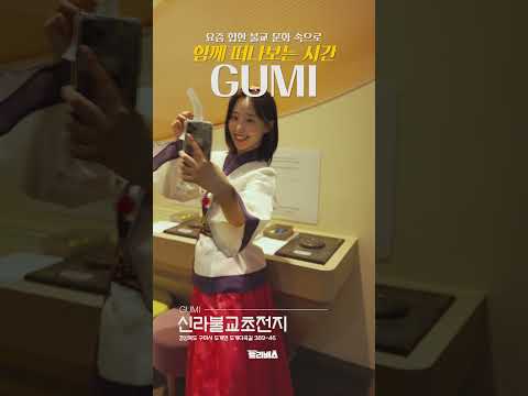 ✨번뇌 멈춰! 속세를 떠나고 싶을 땐, 구미로!✨