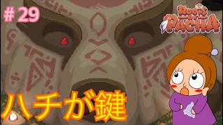 クマのトーテムに捧げたい《ルーツオブパチャ/初見》女性実況 #29