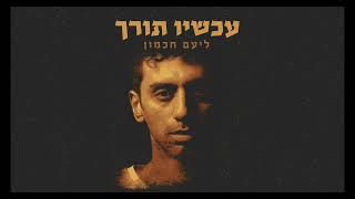 כתם של יין