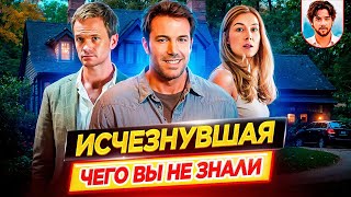 Исчезнувшая - Самые интересные факты - ЧЕГО ВЫ НЕ ЗНАЛИ о фильме Дэвида Финчера // ДКино