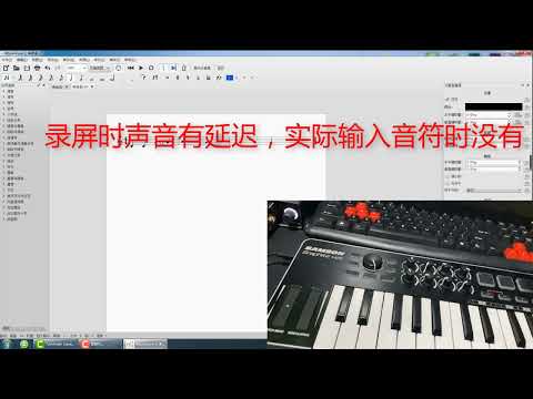 MuseScore 打谱软件如何连midi键盘
