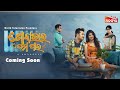 Khoka Bhai Tama Pain World Television Premiere Coming Soon Swaraj Lucky AlankarTV