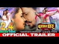IZZAT GHAR Official Trailer इज्जत घर Pravesh Lal Yadav Neelam Giri