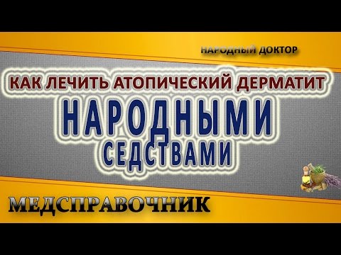 атопический дерматит