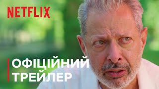 КАОС | Офіційний трейлер | Netflix