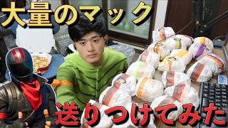 しんのすけの誕生日に1万円分のマックを送りつけてみたw【FORTNITE/フォートナイト】