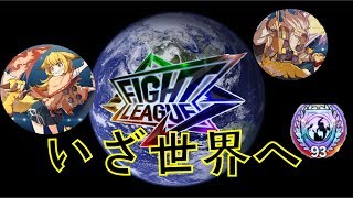 【ファイトリーグ】ブランドカップで１位を目指す生放送