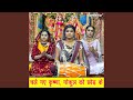 Chale Gaye Krishna Gokul Ko Chod Ke