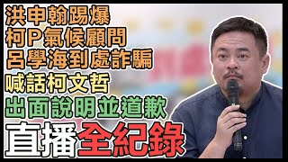 [討論] 民眾黨詐騙+1？