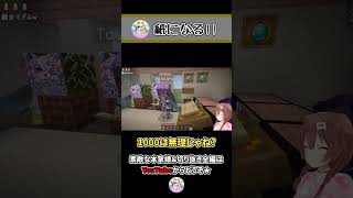 紙になるダイヤモンド ~ころねのもはや初見のマインクラフト~ #Shorts