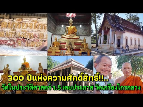 Wat Kriang Krai Klang