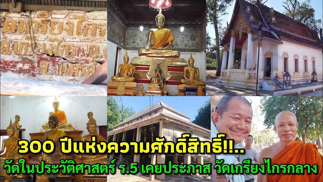 วัดเกรียงไกรกลาง