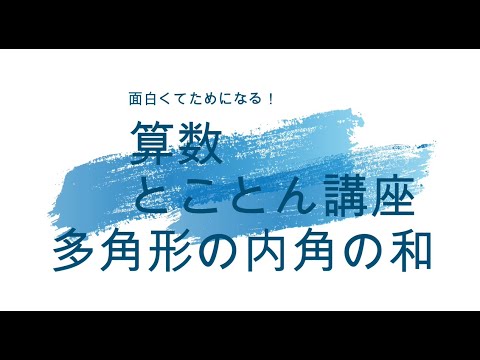 算数とことん講座第４回