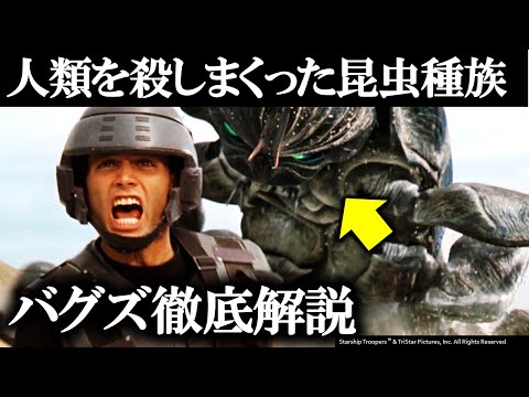 スターシップ・トゥルーパーズ (TV シリーズ)について詳しく解説