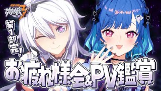 【 崩壊3rd 】第１部完走記念に！PV鑑賞しながら語りまくるぞおおおおおおお！！！【 にじさんじ / 西園チグサ 】