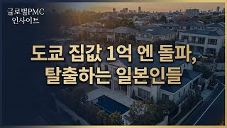 도심은 '부자들의 전유물'로… 도쿄 부동산 지도가 완전히 뒤바뀌고 있는 이유