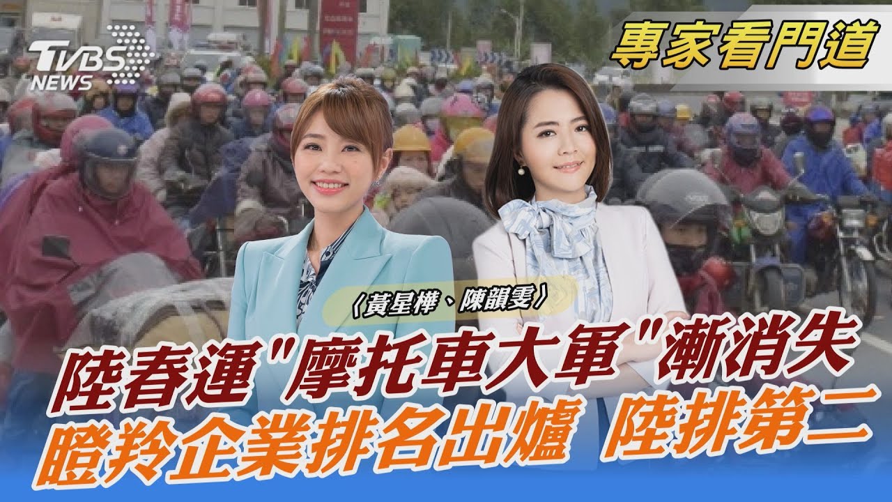 陸春運「摩托車大軍」景象消失！「高鐵」漸成運輸主角