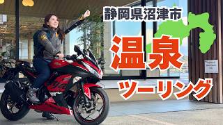 沼津の温泉をバイクで開拓！憧れのお宿「松濤館」まで走る【宿泊Vlog】