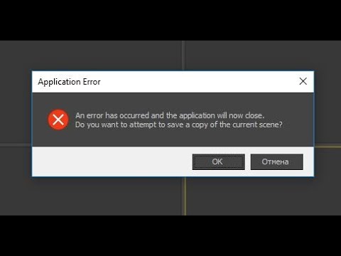 Решение ошибки без последствий для 3dsmax. An error has occurred and the application will now...