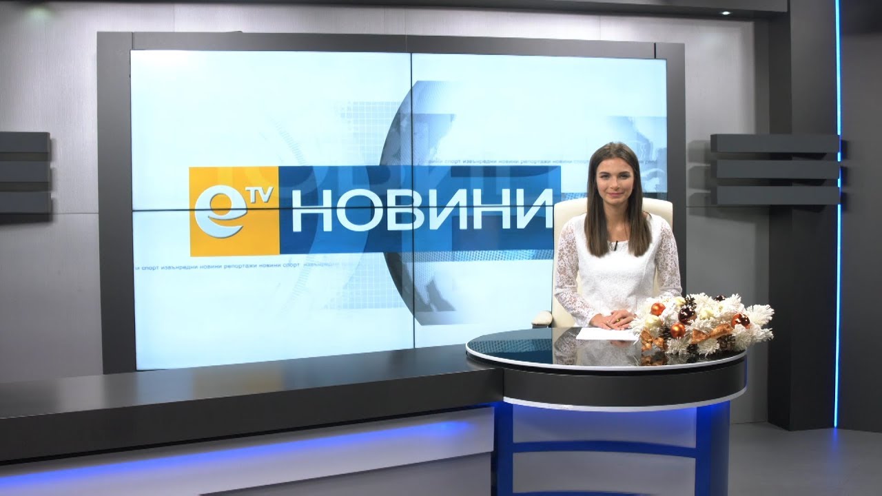 Новини 11 12 2017
