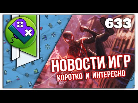 Little Bit News #633 | Все самые интересные новости игр