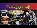 Ainak Wala Jin Jin Aur Jadugar Part 1 N42 Media