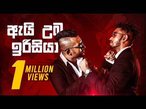 Ai Uba Irisiya (ඇයි උබ ඉරිසියා) - DKM ft. Smokio | Official Music Video