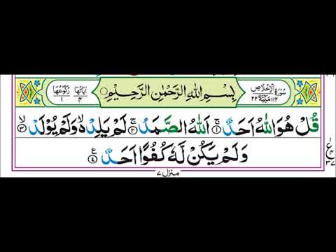 112.Surah AL-iKHLAS 4k سورة الاِخلاص
