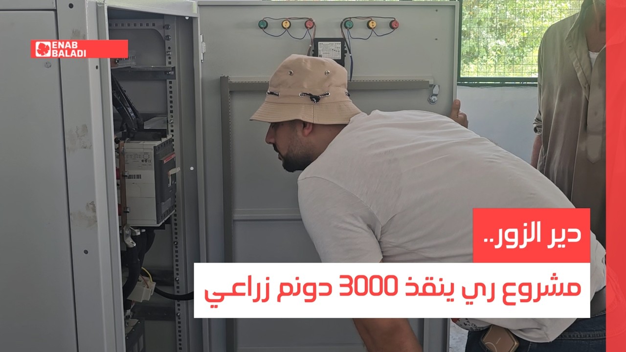 دير الزور.. مشروع ري ينقذ 3000 دونم زراعي