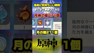 ナド・クライの月神の瞳271個をまとめて奉納する気持ちいい瞬間！次はスネージナヤの探索だ！#原神 #genshinimpact #スネージナヤ #原神攻略#genshinguide