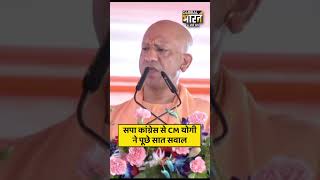 सहारनपुर से CM Yogi ने सपा कांग्रेस से ये क्या पूछ लिया?