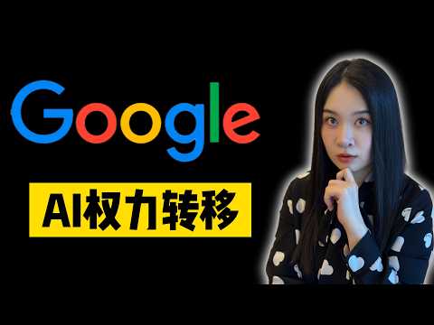 Gemma 4 究竟有多硬核?AI 权力从云端巨头转移到你我手中的"权力下放" thumbnail
