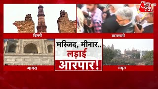 Qutub Minar Controversy: दिल्ली मे