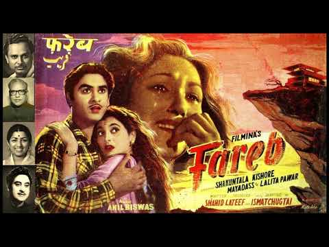 आ मुहब्बत की बस्ती बसाएँगे हम (1953) — वीडियो थंबनेल