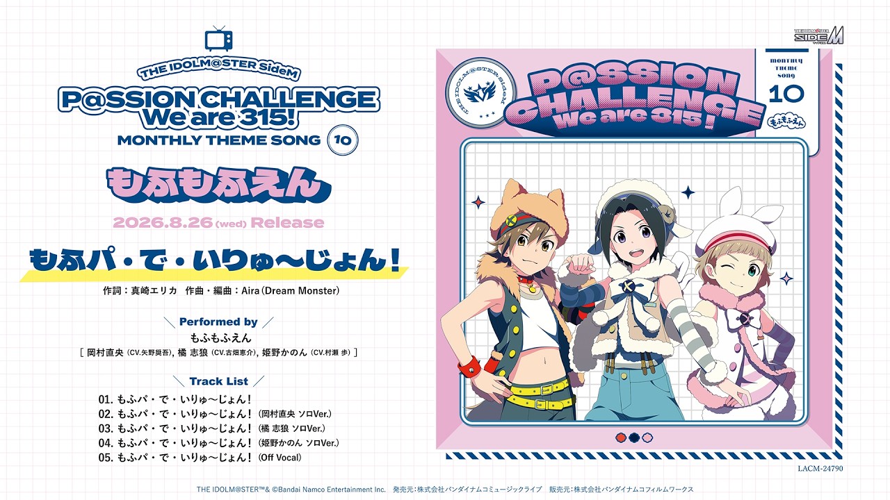 THE IDOLM@STER SideM ～P@SSION CHALLENGE We are 315！～ MONTHLY