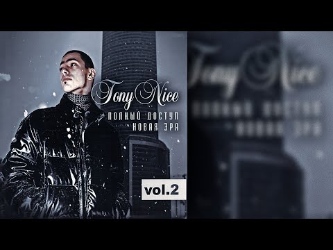 Tony Nice – Полный доступ vol.2: Новая эра (Альбом 2008)