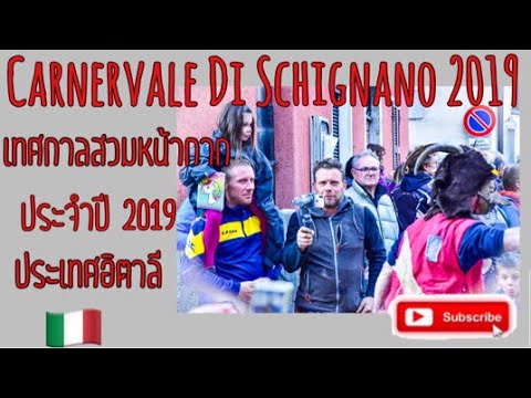 #Vlog Carnervale Di Schignano 05/03/2019 Ep3