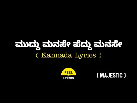 Muddu Manase Peddu Manase song lyrics in Kannada | Majestic @feelthelyrics3422