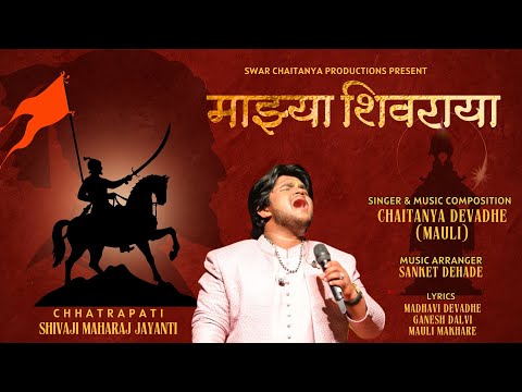 Shivjayanti Special by Chaitanya Devadhe