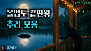 Download lagu [Mystery] Best Immersive Mystery Collection for Early Summer Nights (Audiobook | Subtitles) Sorin... mp3